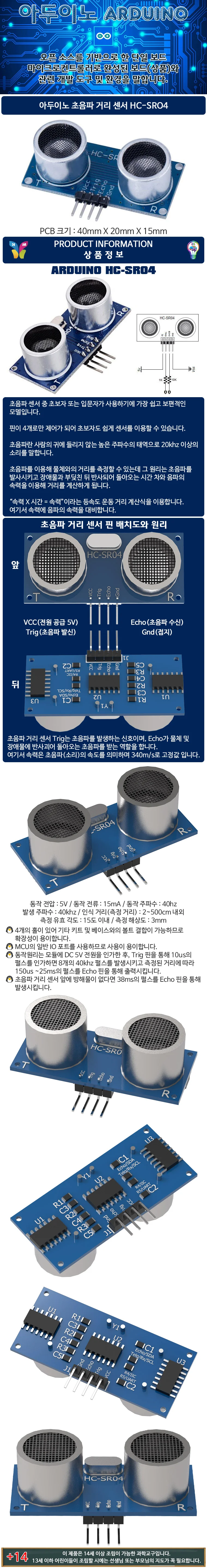 아두이노 초음파 거리 센서 HC-SRO4 상세2