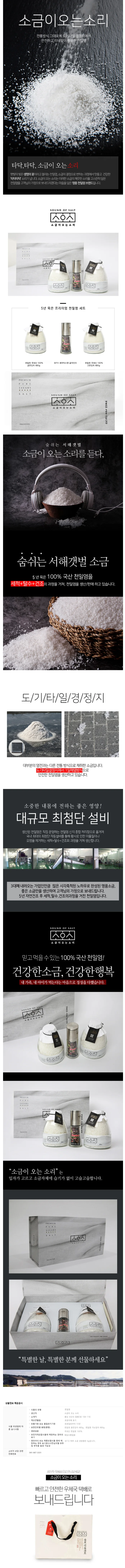 Premium 천일염 5년 간수 뺀 선물 세트 sea salt 상세2