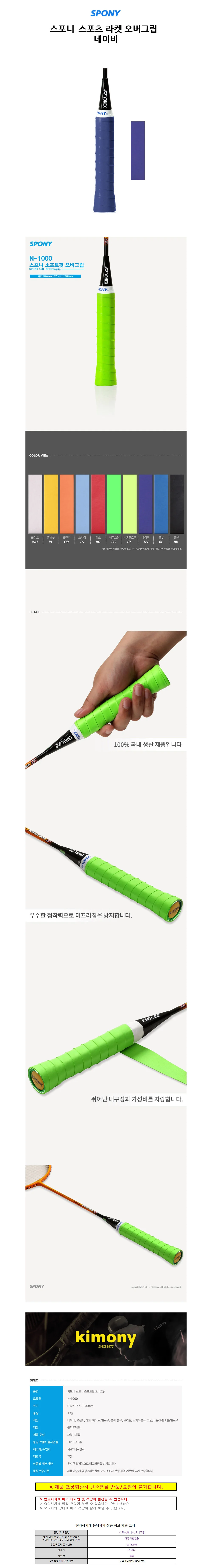 스포니 스포츠 라켓 오버그립 (네이비) (N-1000) 상세1