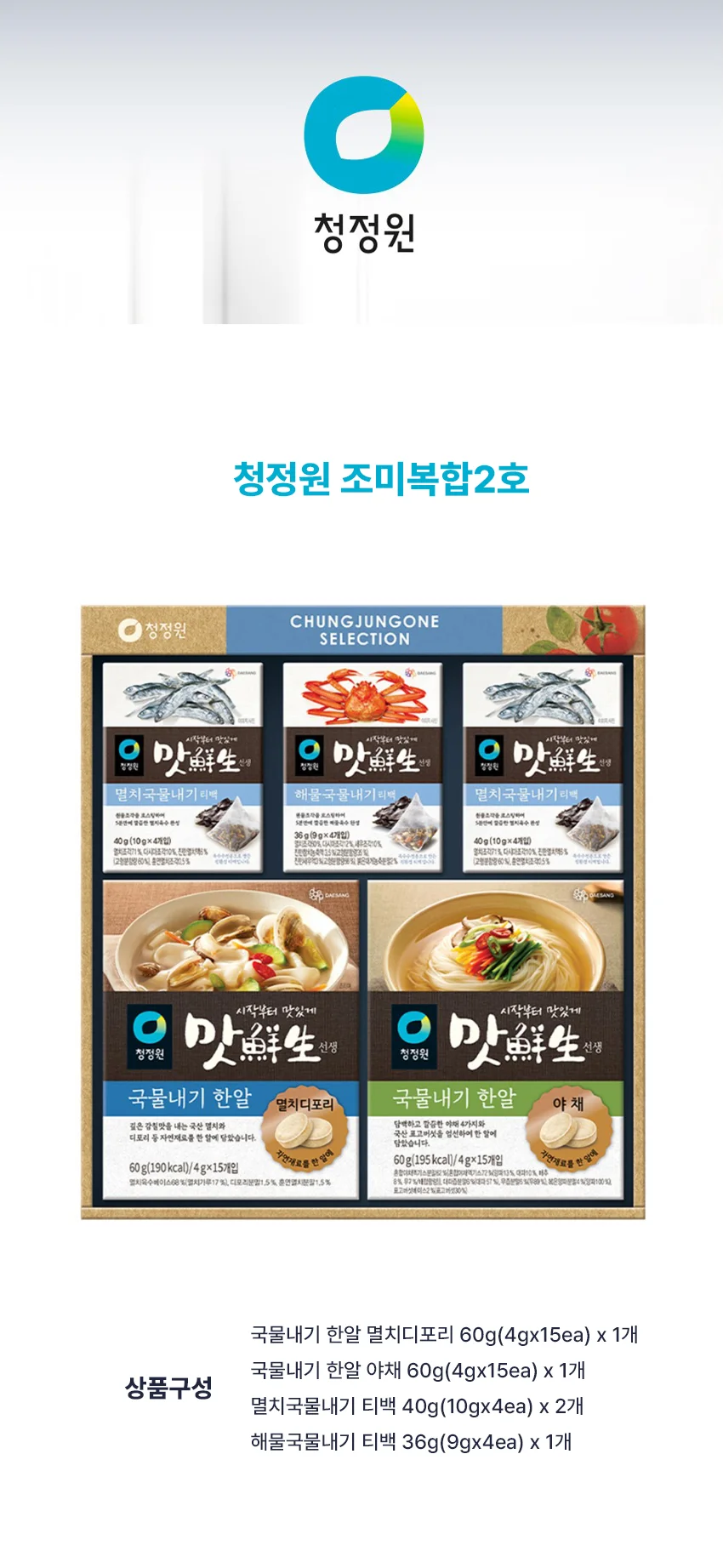 추석선물 조미복합 25년 조미복합2호 추석 청정원 선물세트 상세2