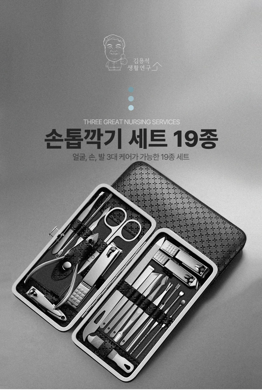 스틸 손톱깍이 19종 손톱 발톱관리 귀이개 피지제거 상세1