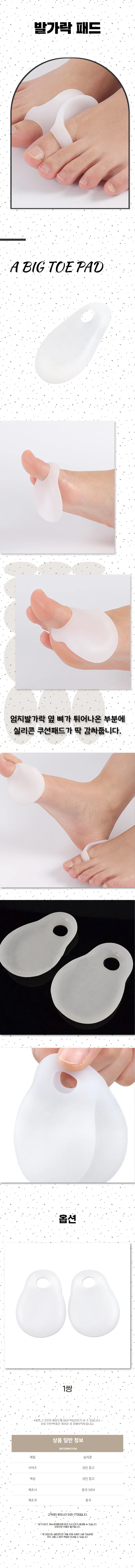 편안한 발가락 보호 패드 실리콘 엄지발가락 발패드 상세1