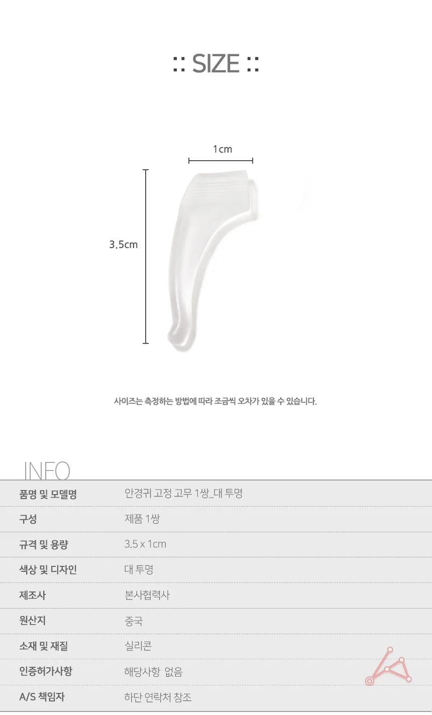 안경귀 고정 고무 1쌍 대 투명 상세2