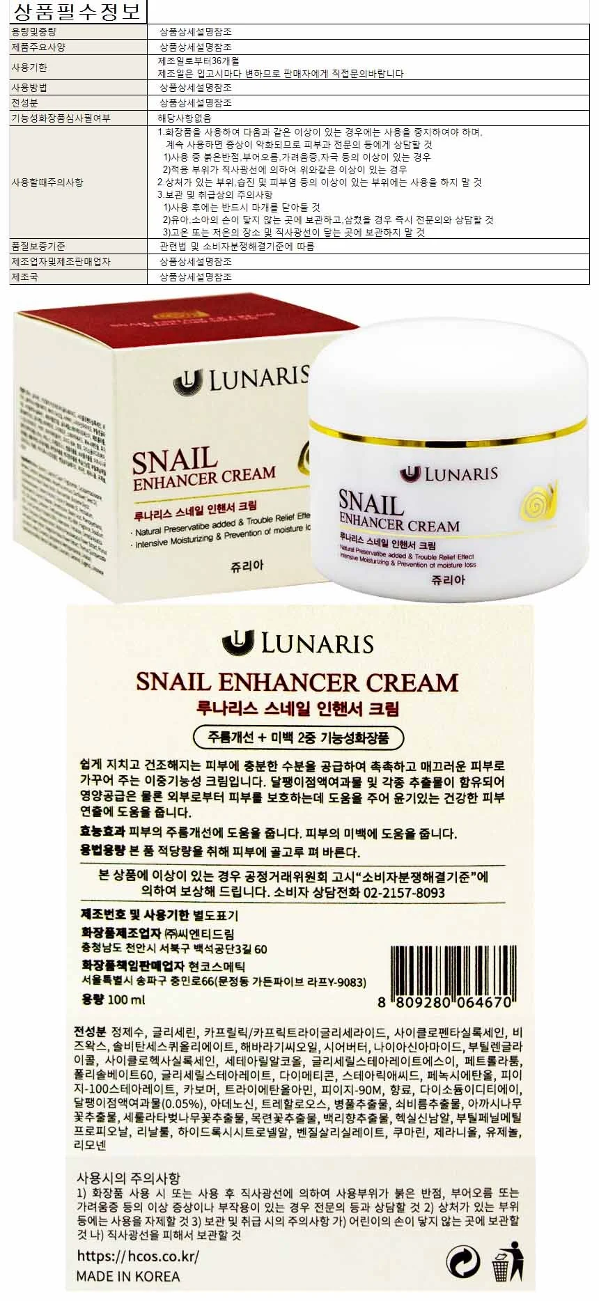 쥬리아 루나리스 스네일 인텐스 크림 100ml 상세1