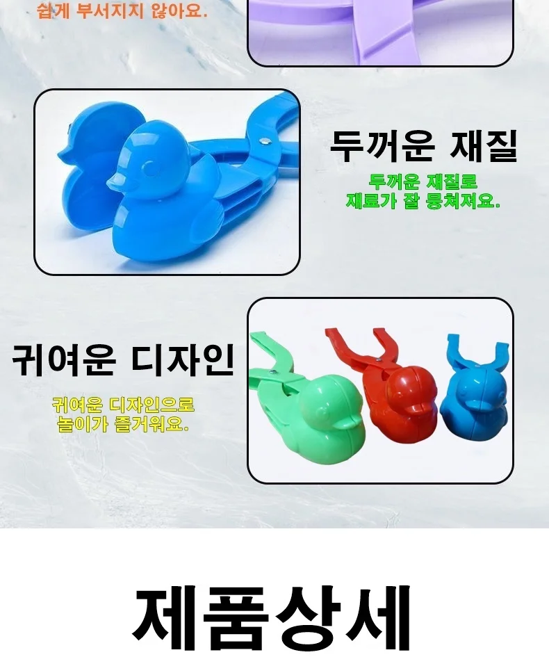 스노우볼 눈오리 눈뭉치 제조기 상세4