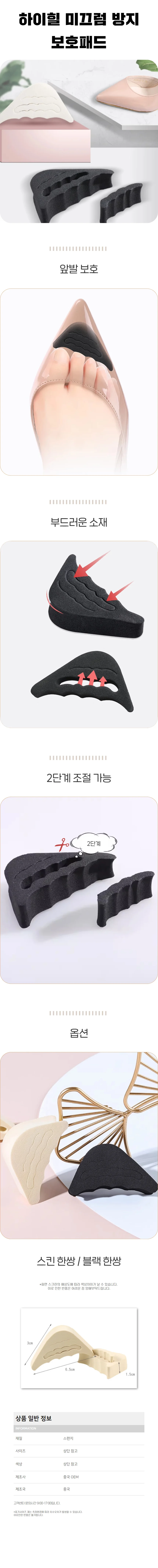하이힐 앞코 발가락 발톱 보호 쿠션깔창 구두 패드 상세1