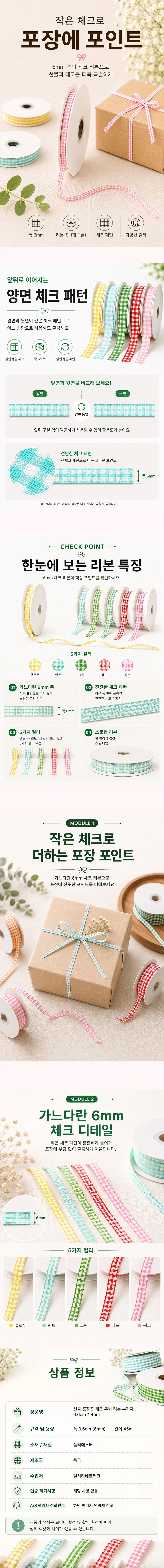 선물 포장끈 체크 무늬 리본 부자재 0.6cm x 45m 상세2