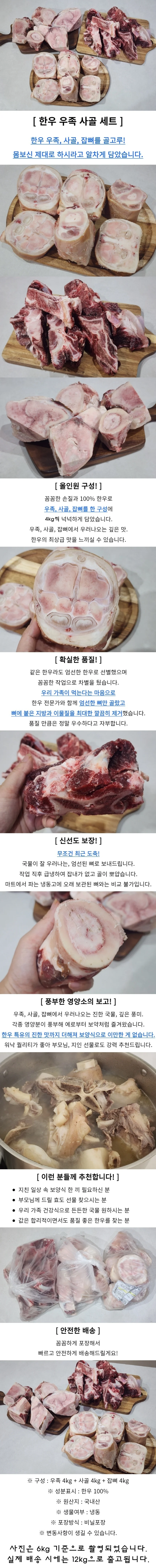 한우 사골 우족 보신세트 12kg 우족세트 사골곰탕 상세1