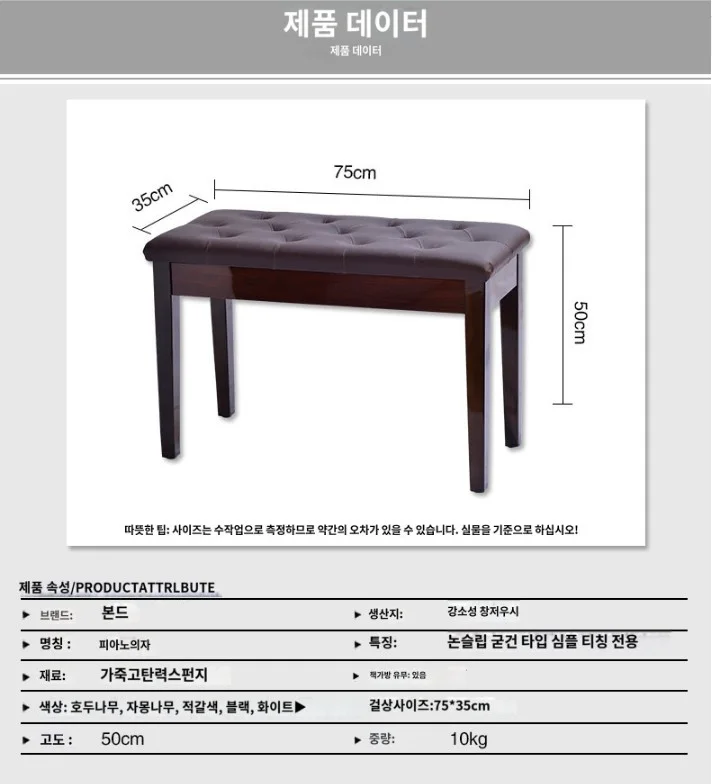 2인용 우드 피아노 수납형 의자 SH1184 상세2