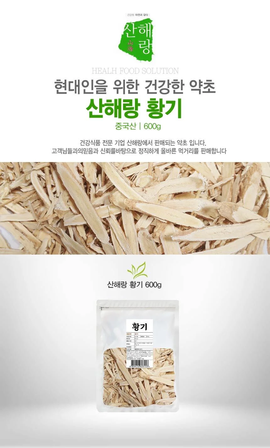 산해랑 황기 (중국산)600g 상세1
