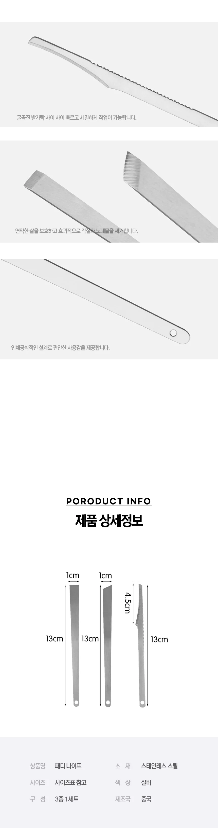 발뒷꿈치 각질제거 패디플래닝 셀프 관리 키트 3종 상세2