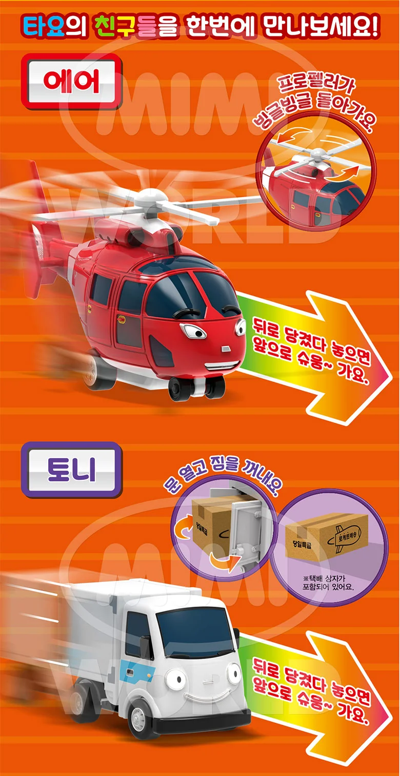 꼬마버스타요 에어와 친구들 자동차 트럭 장난감 선물 상세3