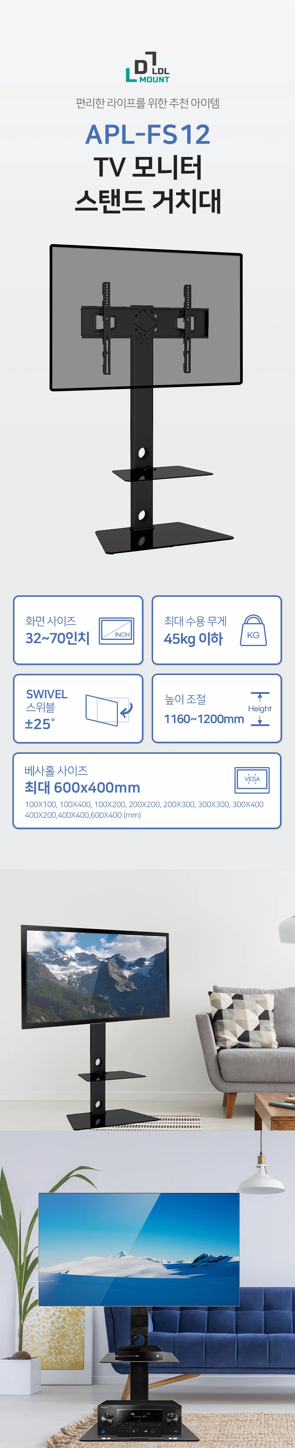 엘디엘 마운트 TV스탠드 FS12 선반포함 상세2