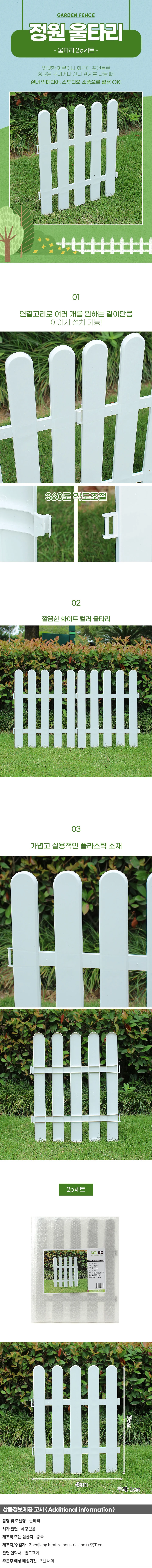 초록정원 플라스틱 울타리 2p세트 화단 실외울타리 상세1