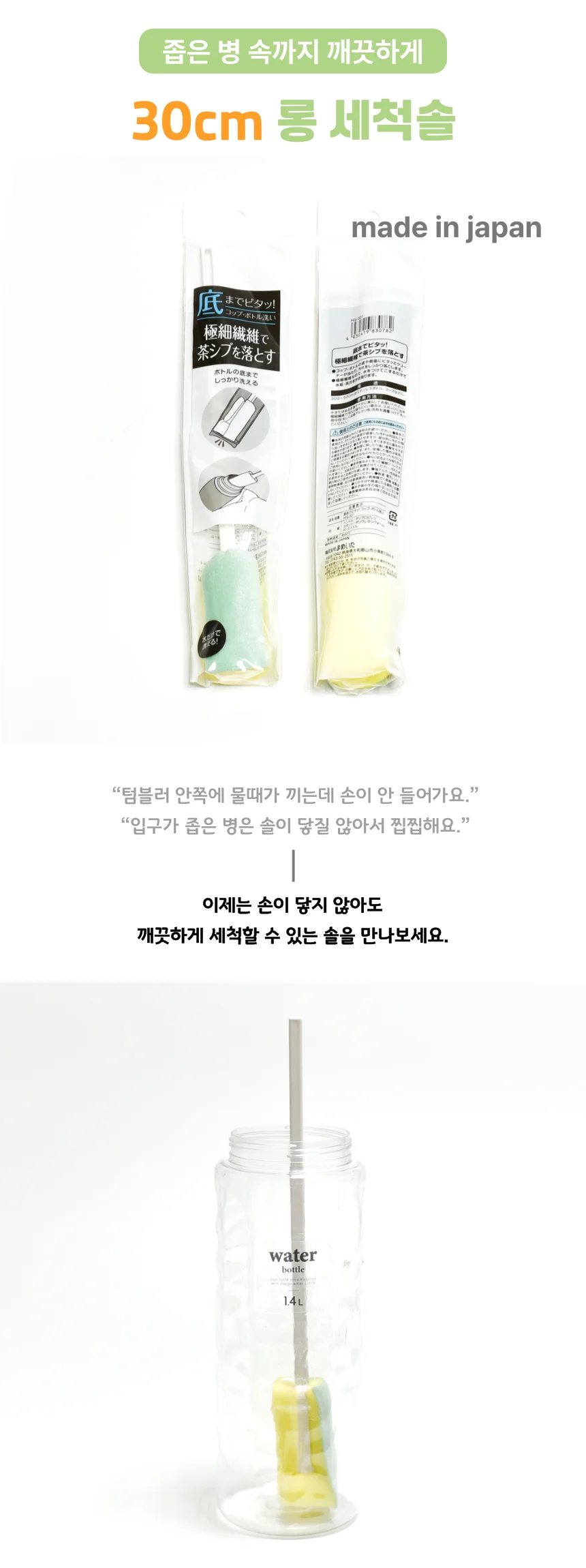 일본 마메이타 30cm 롱 세척솔 텀블러 보온병 물병 보틀 브러쉬 상세1