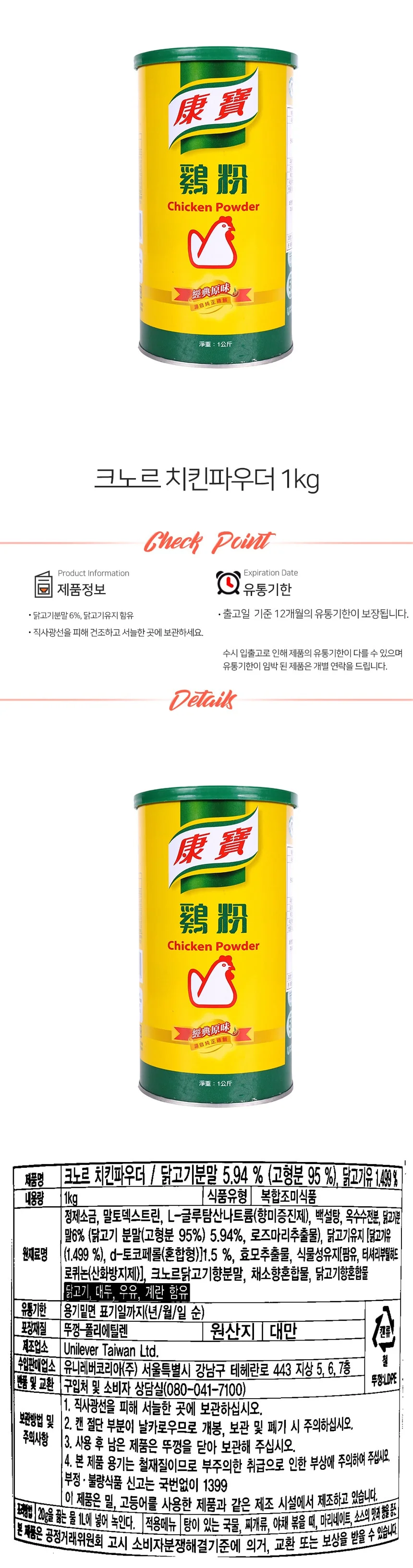 유니레버 크노르 치킨파우더 1kg 상세1