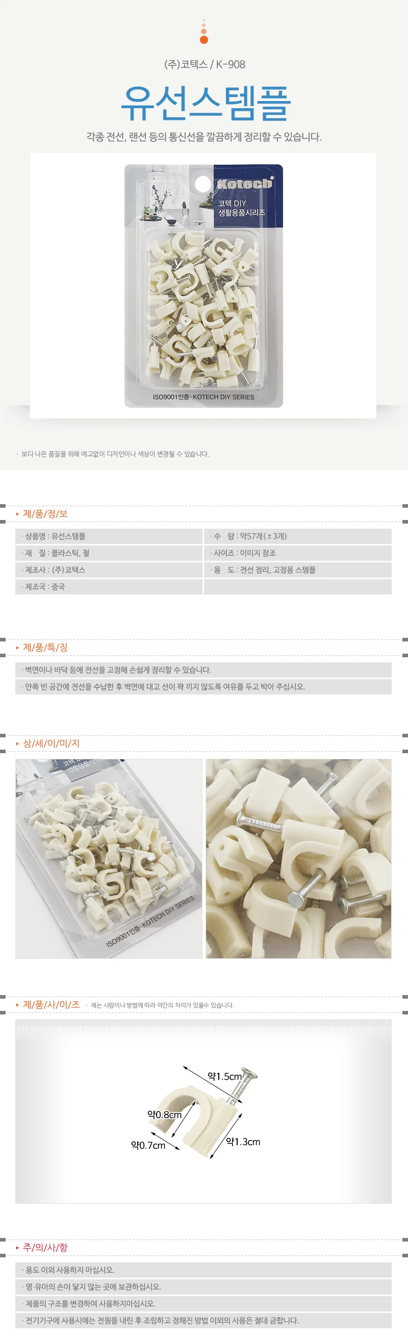 랜선고정 홀더 전선클립 정리용 전기케이블 상세1
