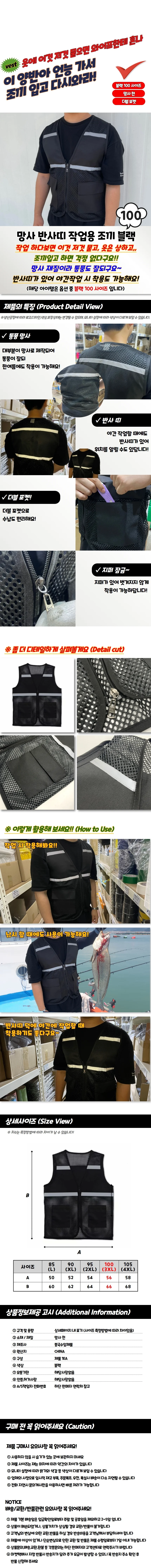 작업용 조끼 망사 작업복 반사띠 안전복 블랙 100 상세1