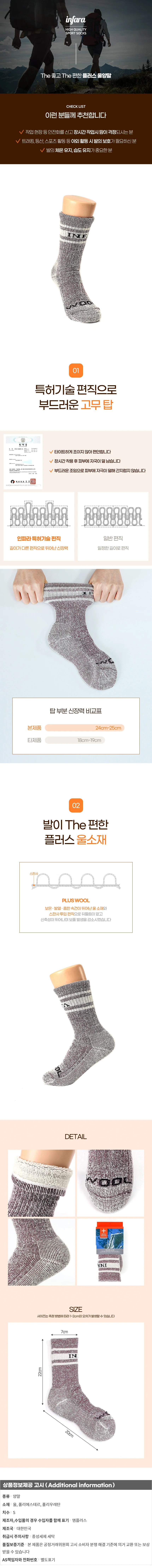 인파라 플러스 울양말 겨울 여성 방한 두꺼운양말 상세1