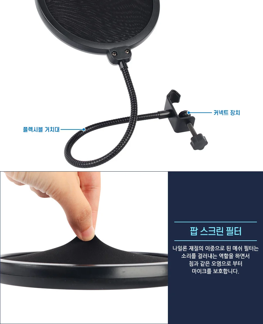 구즈넥 마이크 필터 상세2