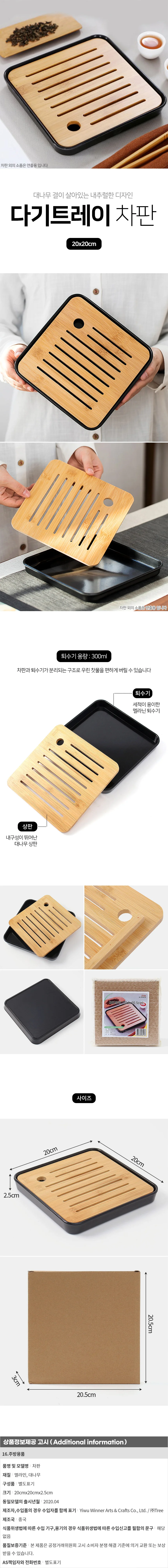 티앤차 정사각 다기트레이 차판 찻상 다도 퇴수기 상세1