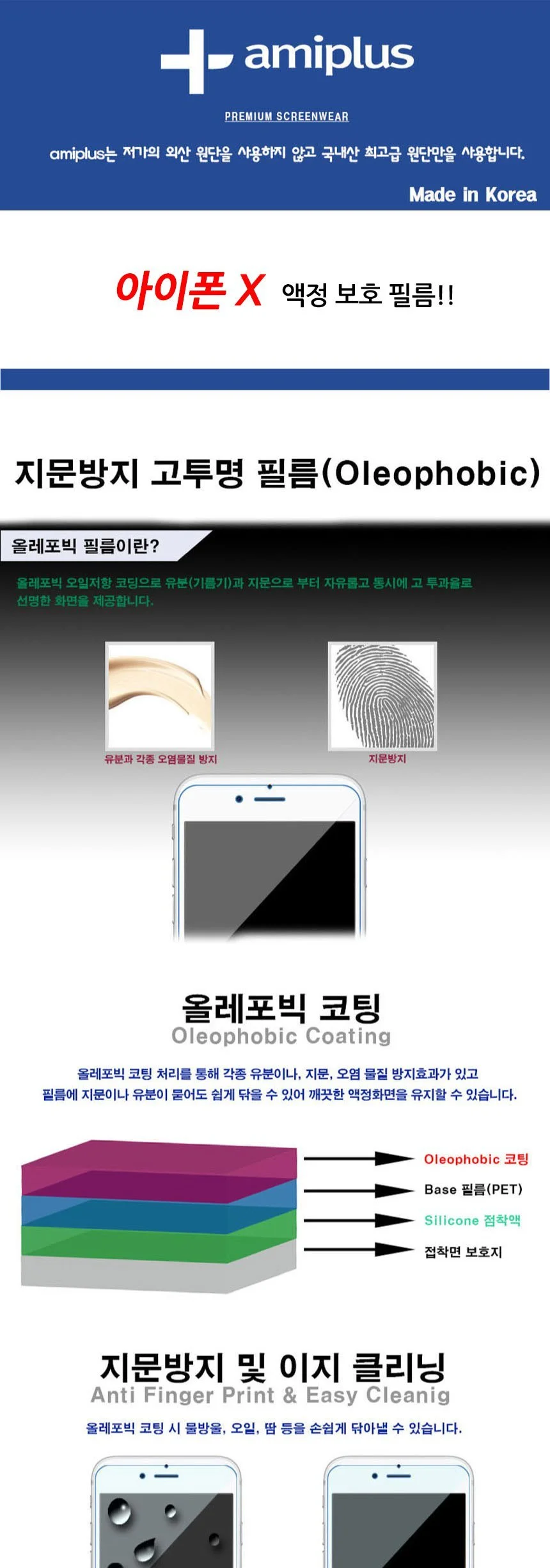 아이폰 X 올레포빅 액정보호필름 2매입 상세2