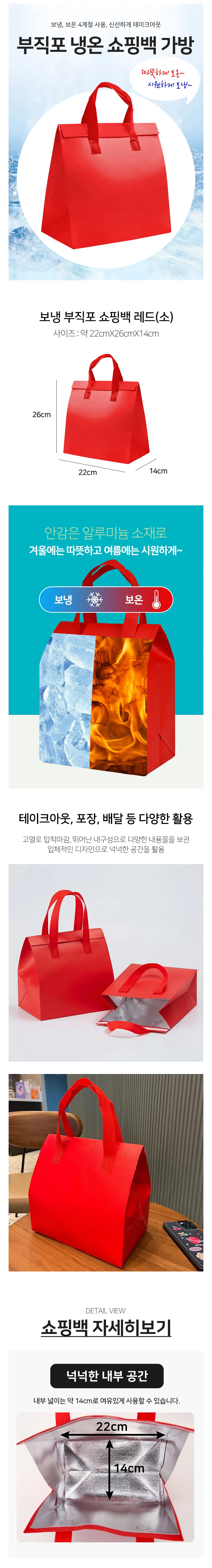 보냉 쇼핑백 보냉가방 부직포가방 배달보냉백 상세2