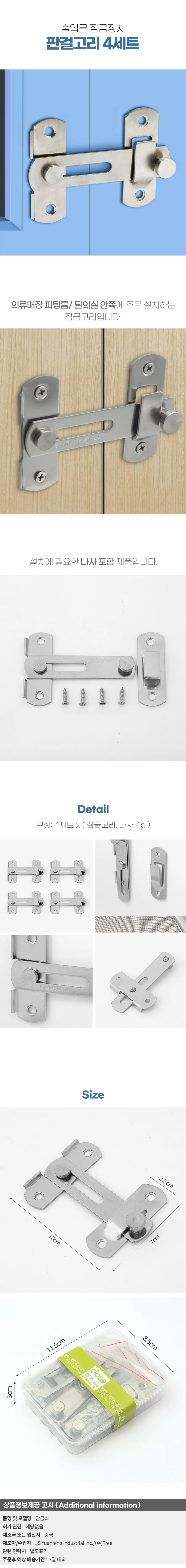판걸고리 잠금쇠 4p세트(10x7cm) 문고리 상세1