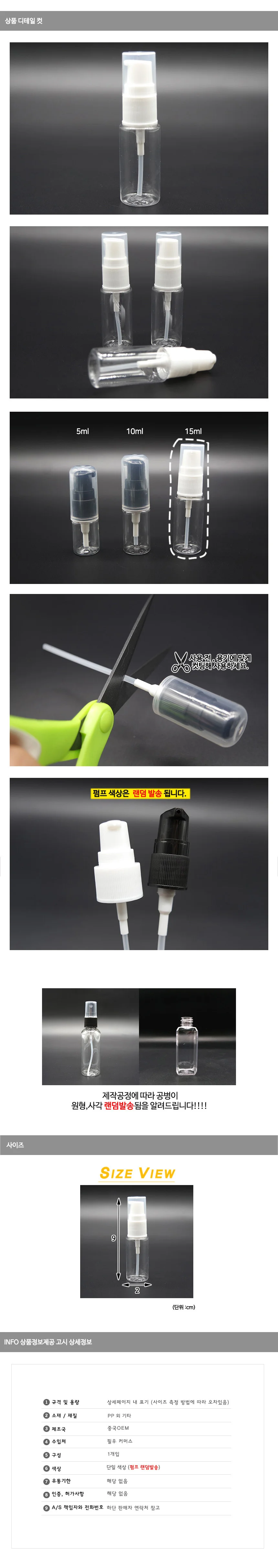 펌프용기 화장품공병 15ml 상세1