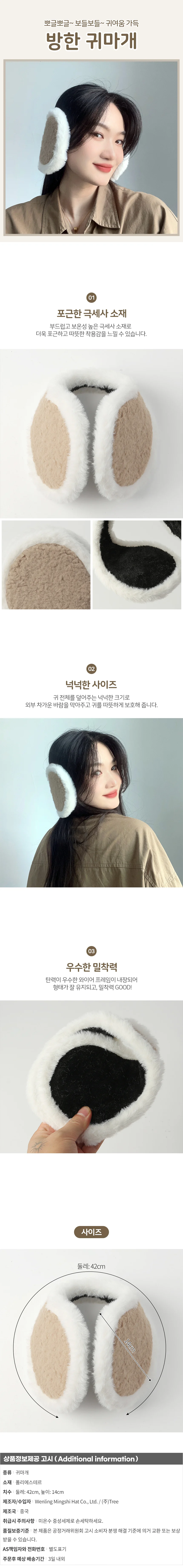 뽀글뽀글 방한 귀마개 방한털귀도리 보온귀마개 상세1