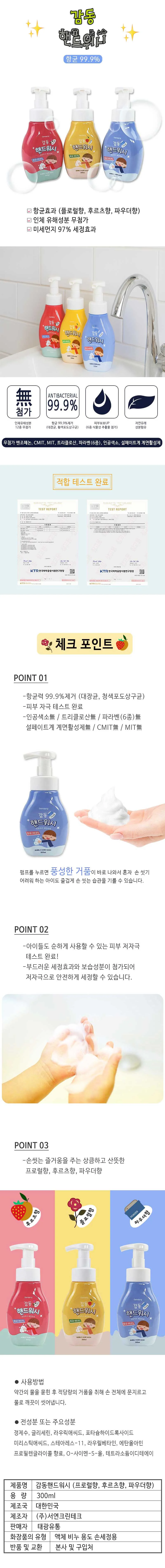 감동 핸드워시 손세정 비누 플로럴향 300ml 10개 상세2