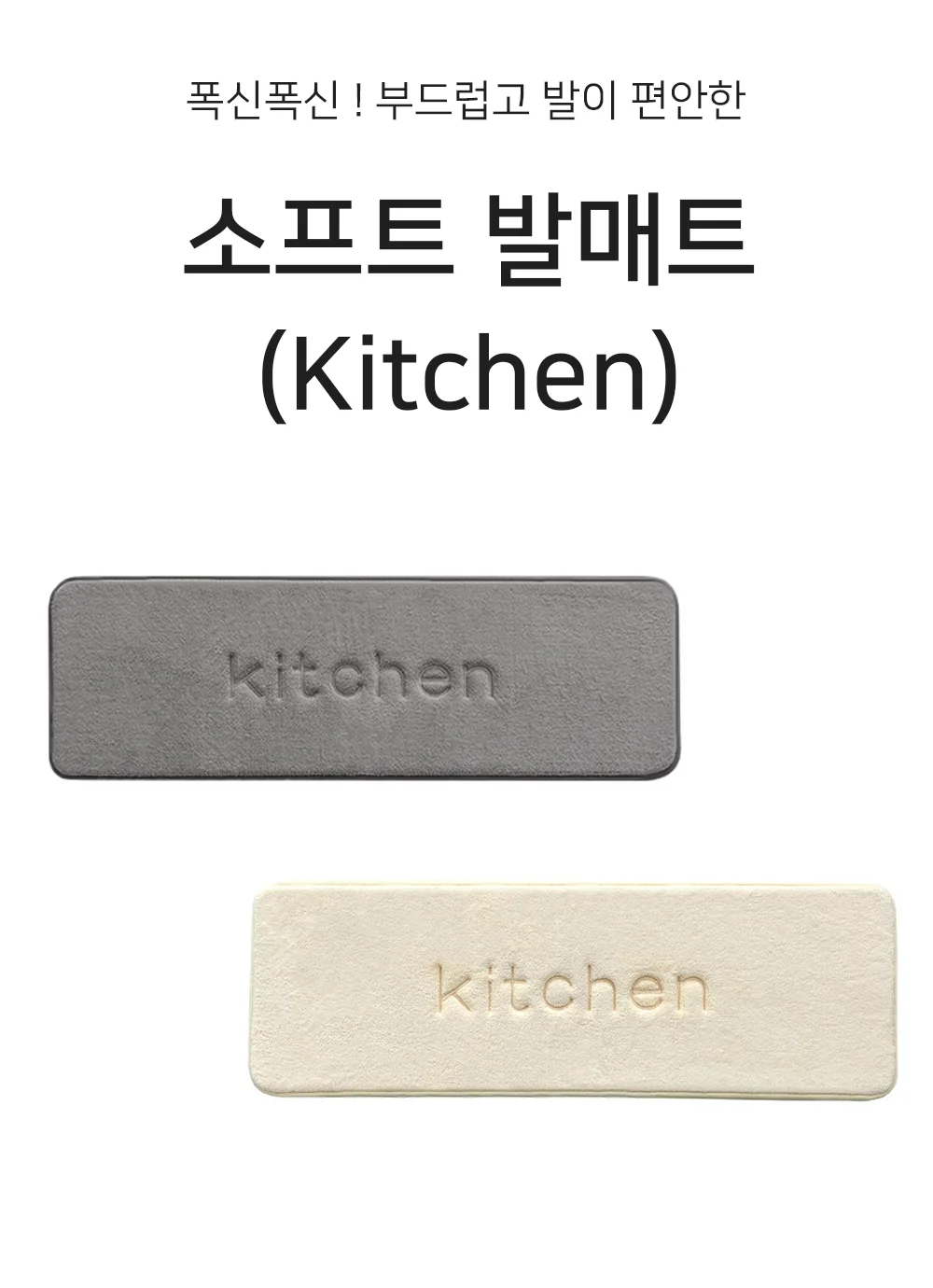 흡수력 좋은 메모리 폼 발 매트 미끄럼 방지 주방 발 상세1