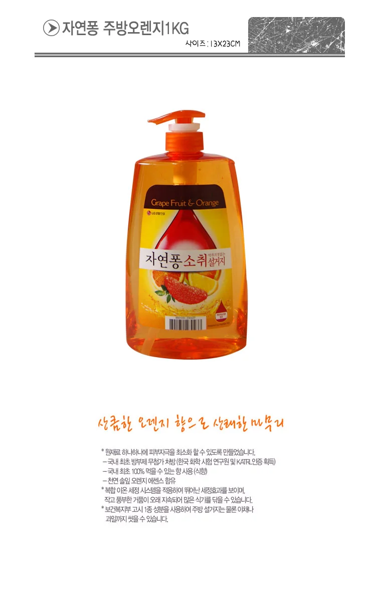 자연퐁 주방오렌지1KG/설거지/트리오/주방세제 상세1