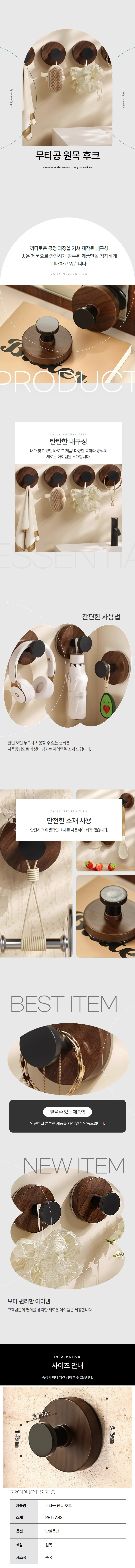 원목 흡착 무타공 벽걸이 후크 1p 상세1