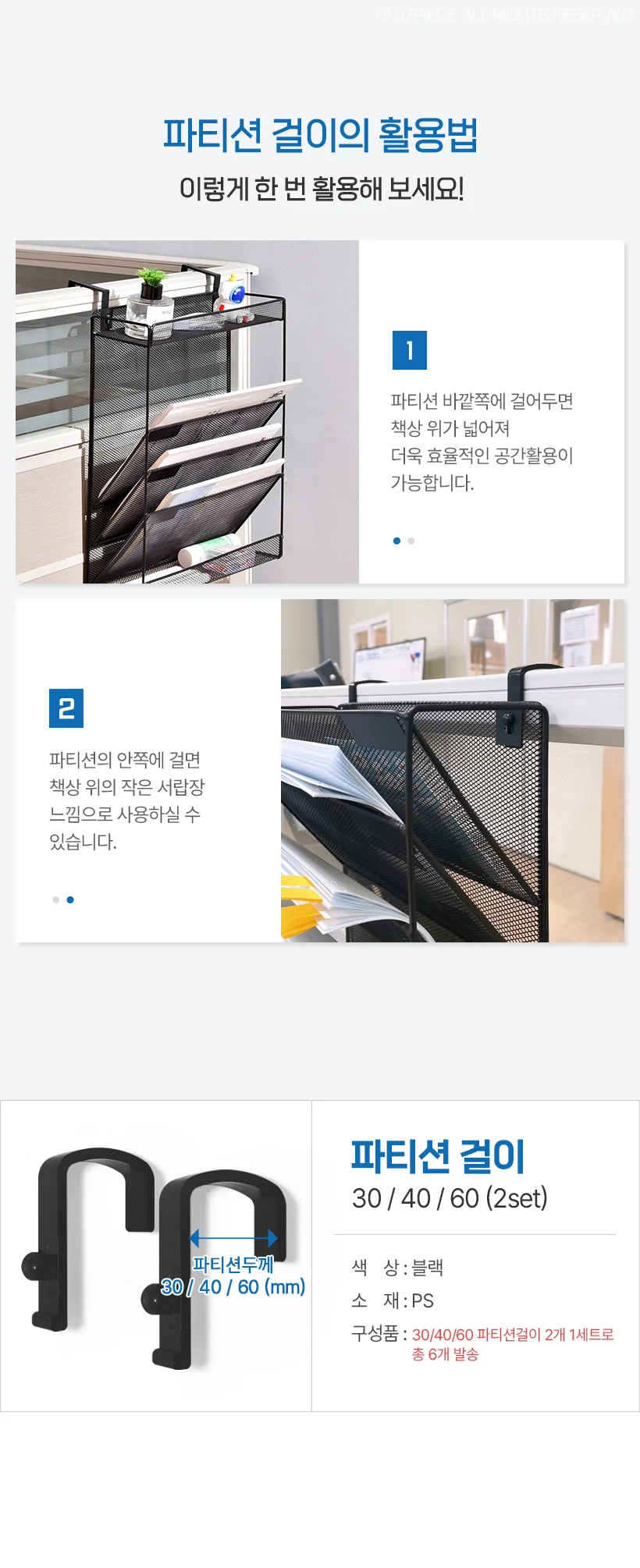 파티션 걸이 (블랙) 30/40/60mm 2set 상세1