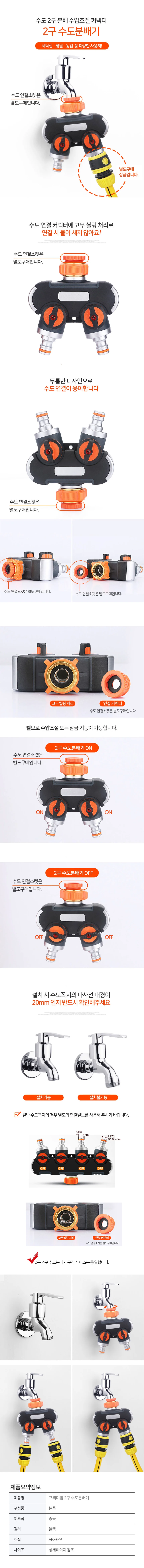2구 수도 분배기 세차 청소 정원 베란다 세탁기 수도꼭지 상세2