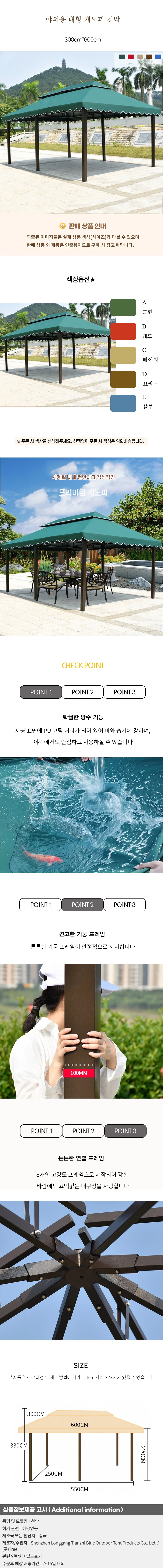 야외용 대형 캐노피 천막(300cm*600cm) 상세1