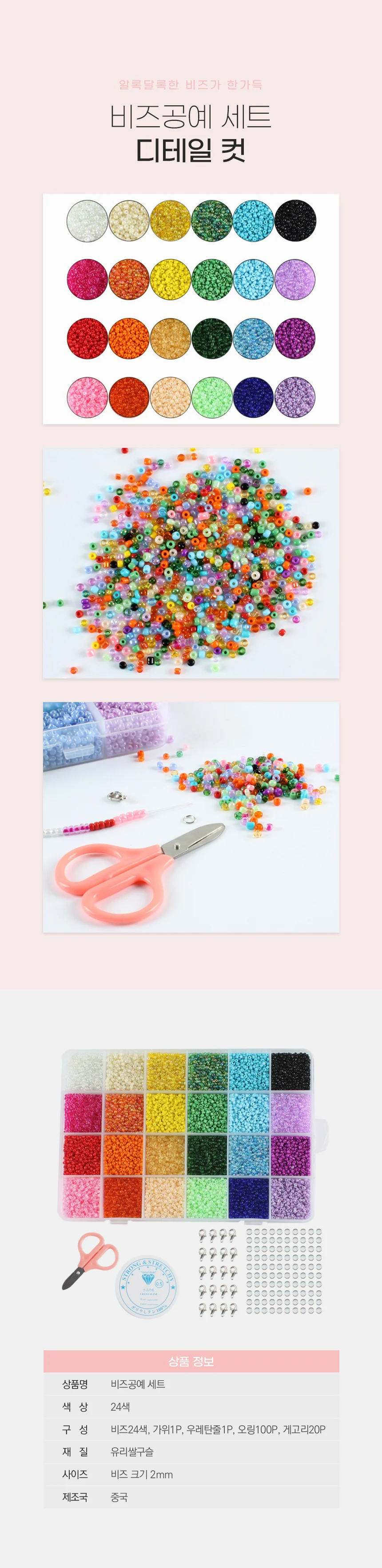 비즈공예 세트 컬러 구슬 반지 팔찌 만들기 2mm 24색 상세3