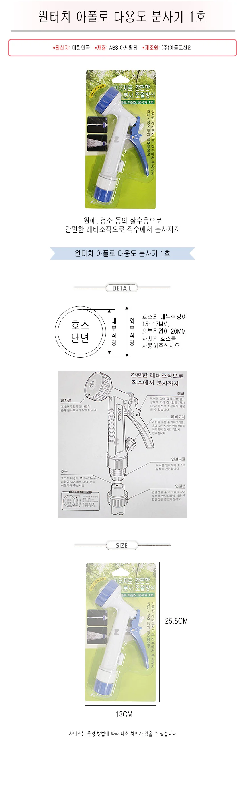 원터치 아폴로 다용도 분사기 1호 -H/물분사기/분사기 상세1