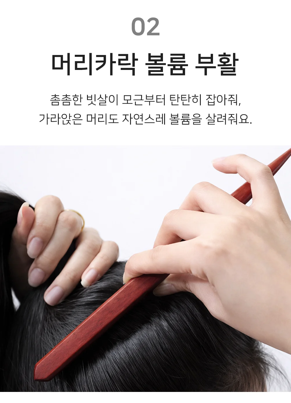 셀링온 뿌리볼륨빗 상세4