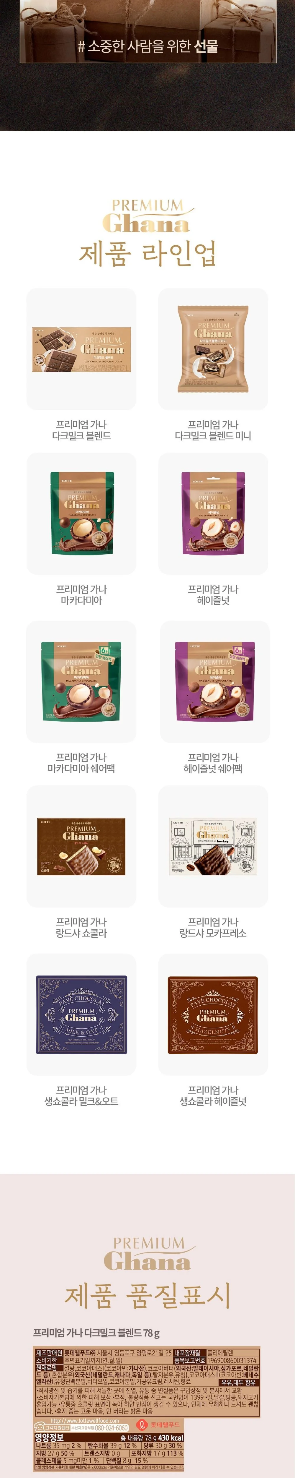가나랑드샤모카프레소 91g 초코맛과자 사무실스낵 디저트간식 상세5