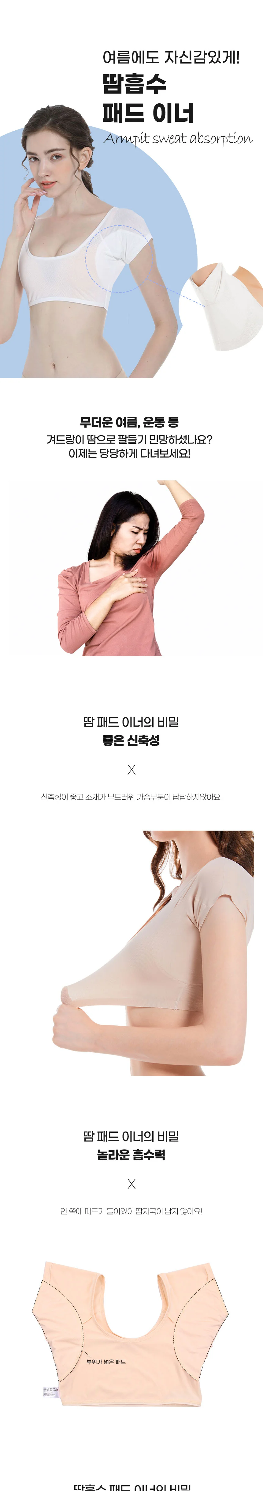 겨땀 방지 겨드랑이 땀 흡수 패드 패치 이너 속옷 상세1