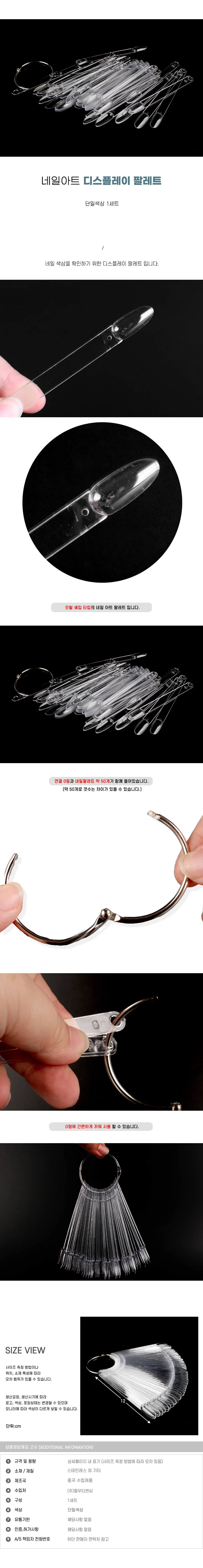 팔레트 디스플레이 네일아트 상세1