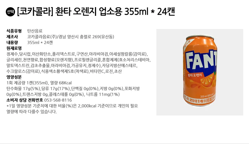 환타 오렌지 355ml x 24캔 상세2