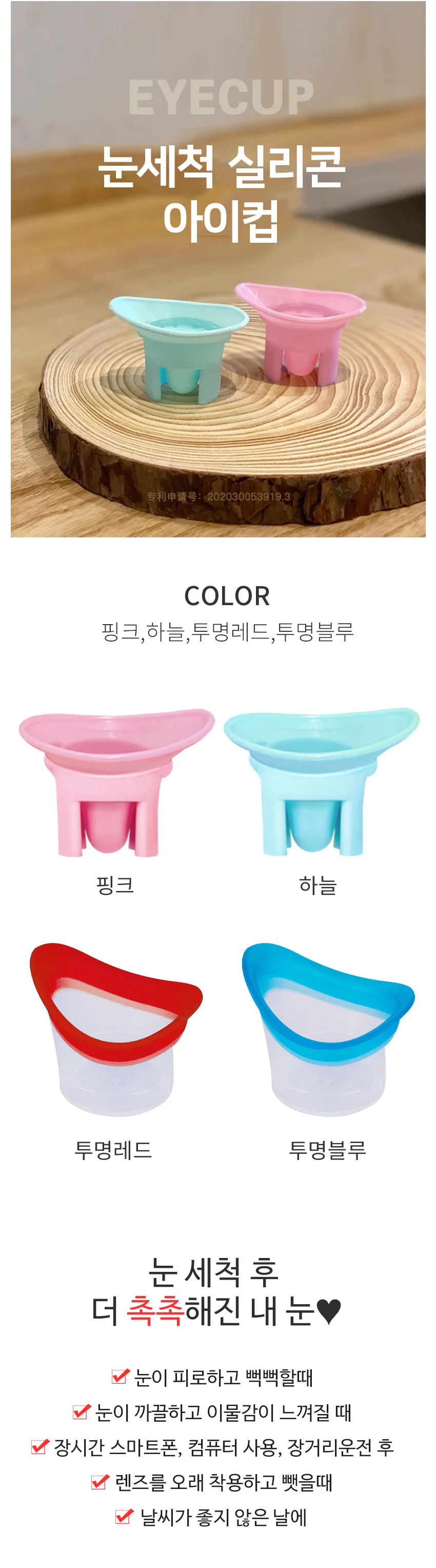 말랑말랑 안구 세척컵 눈세척기 눈 세정 컵 상세1