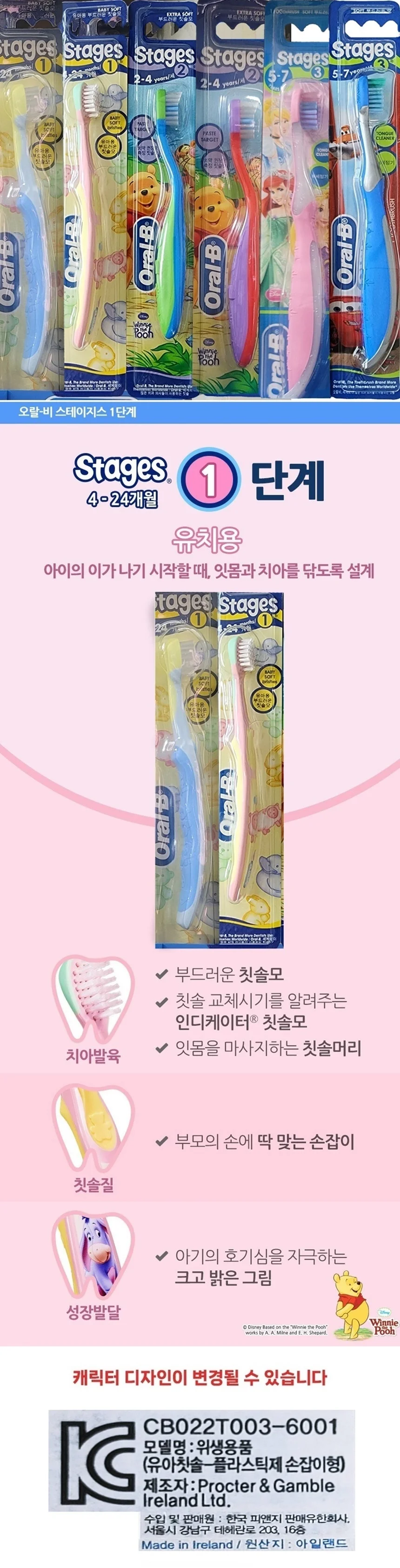 오랄비 스테이지스 1 4-24개월 캐릭터유아칫솔 어린이칫솔 상세1