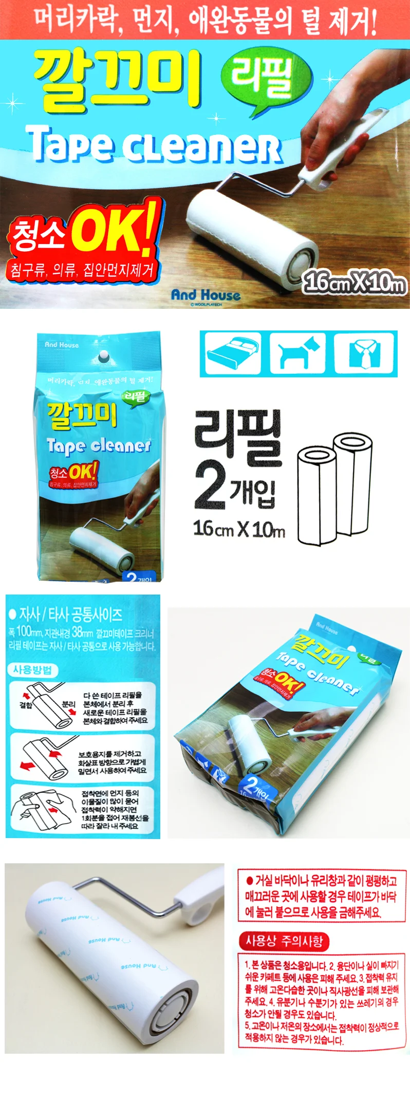 (우일) 깔끄미테이프크리너 리필(16cmx10Mx2개입) 4108 상세2