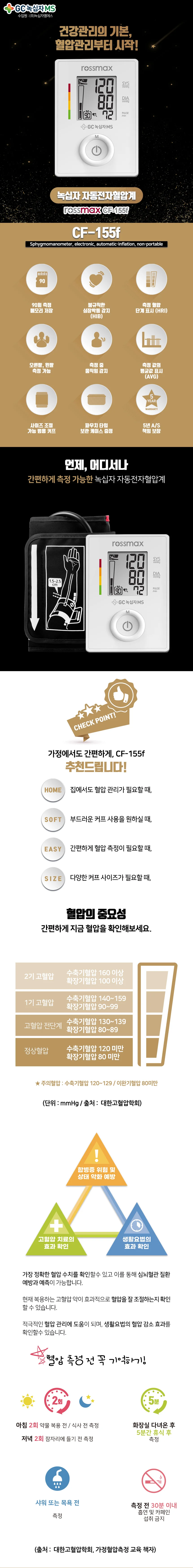 녹십자 로즈맥스 자동전자 혈압계 CF155F 아답터포함 팔뚝형 상세2