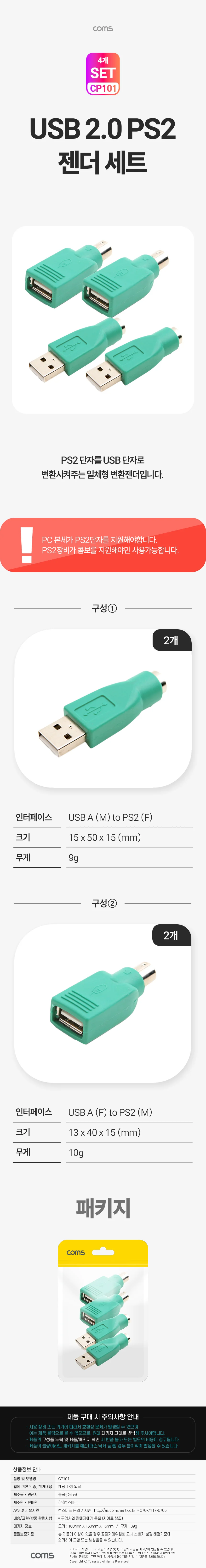 usb ps2 젠더 ps2 usb 변환 젠더 타입 컨버터 키보드 마우스 어댑터 상세1