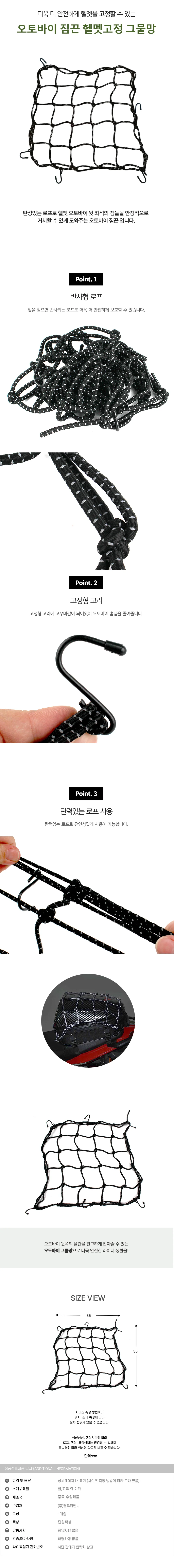 오토바이 짐끈 헬멧고정 반사 그물망 상세1